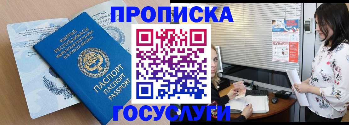 прописка законно в Владикавказе