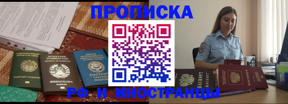 временная регистрация для всех в Владикавказе