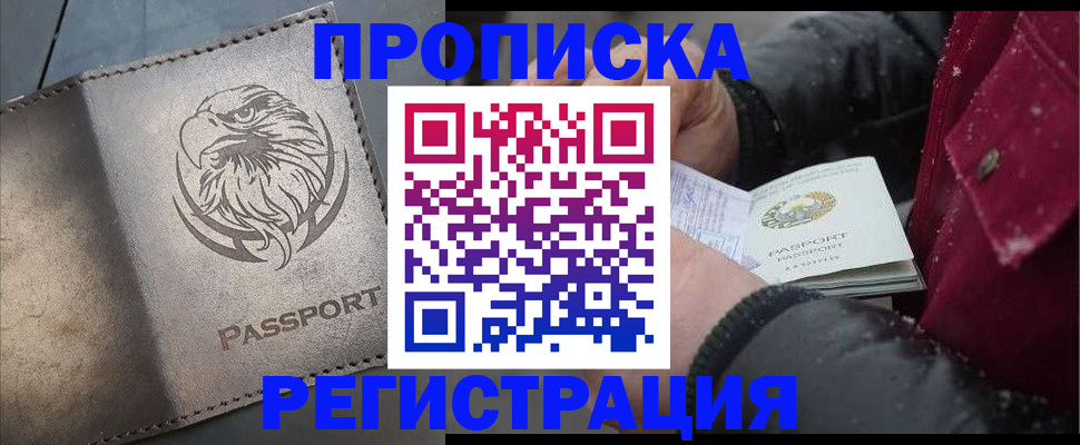 купить прописку в Владикавказе