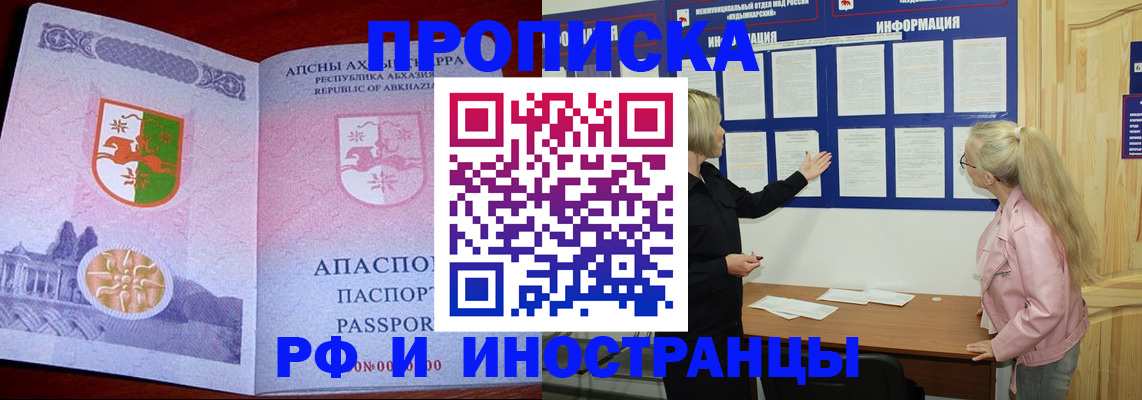 временная регистрация 2025 в Владикавказе